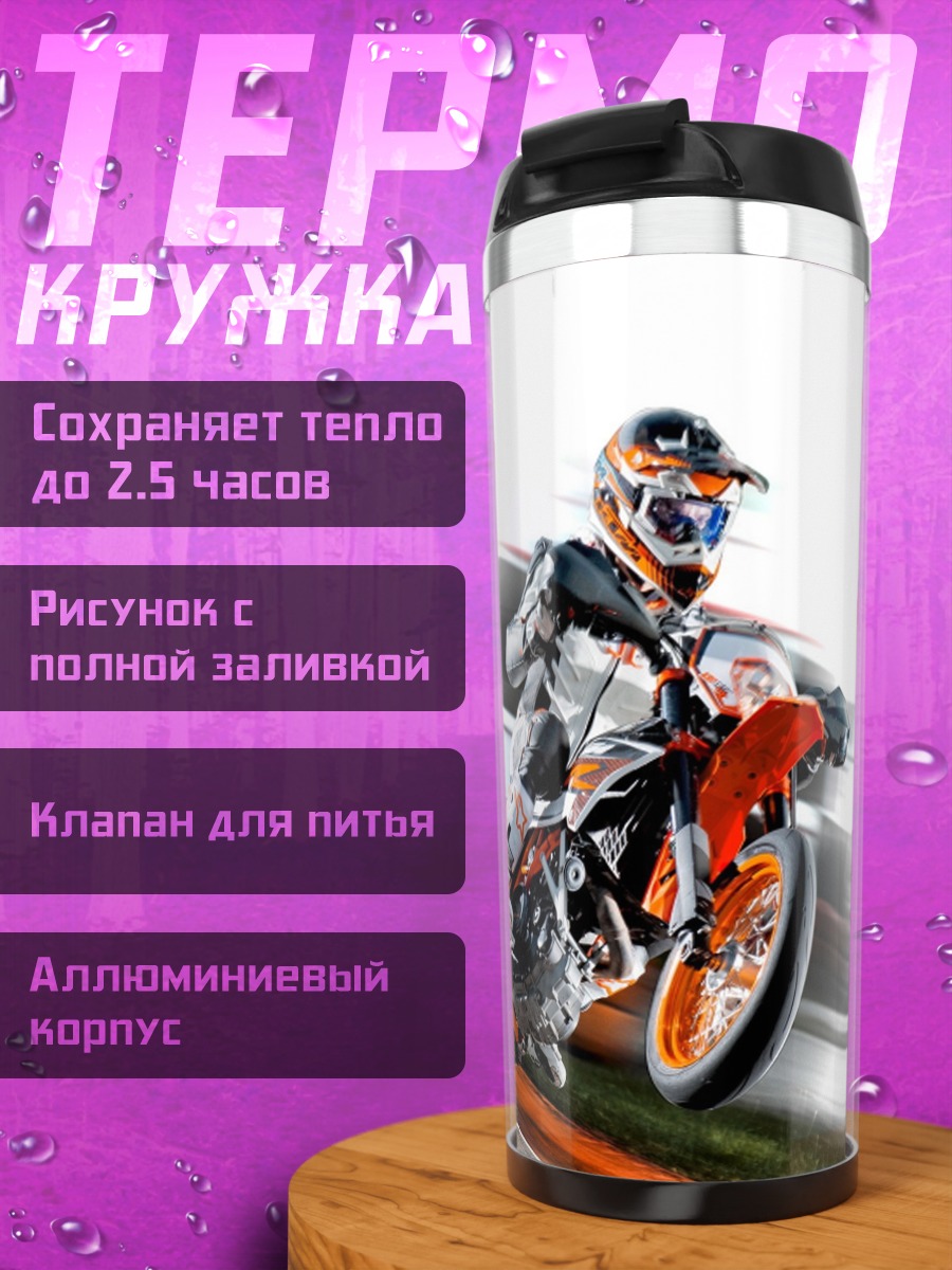 Термокружка Мотоциклист на треке