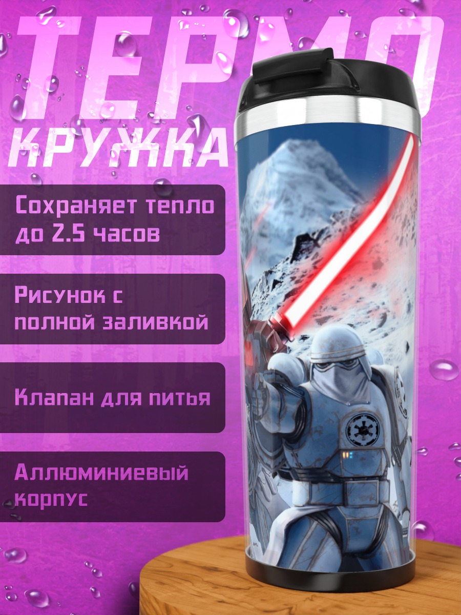 Термокружка Битва джедаев