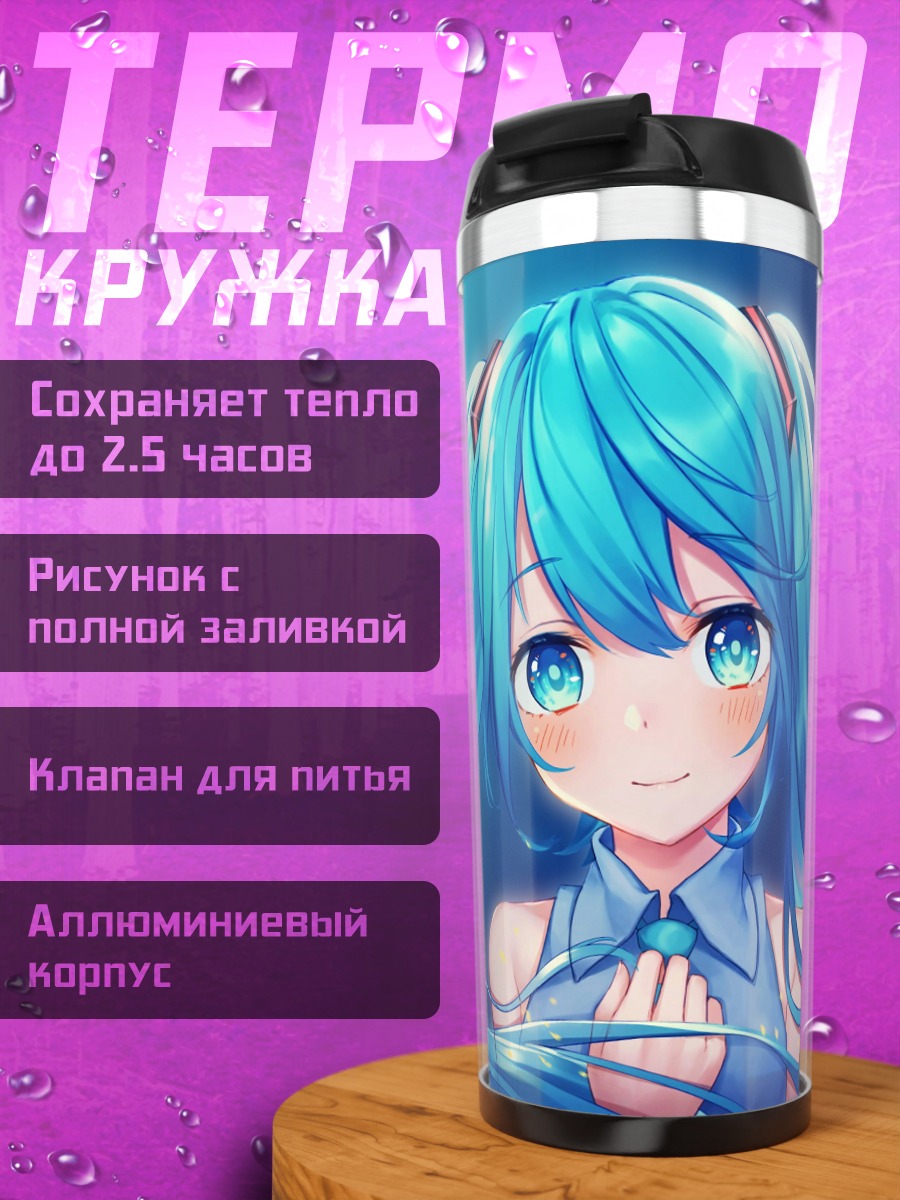 Термокружка Мику синий портрет