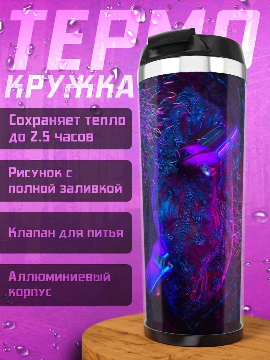 Термокружка Неоновый пистолет