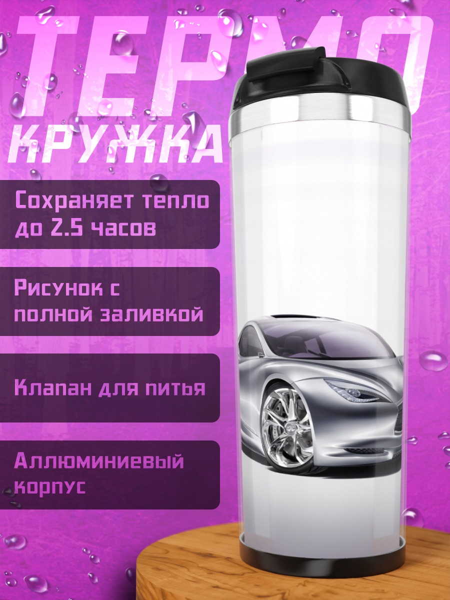 Термокружка серебристый спорткар