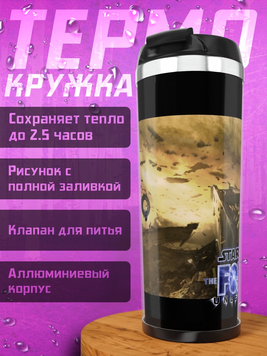 Термокружка Звездные Войны Сила