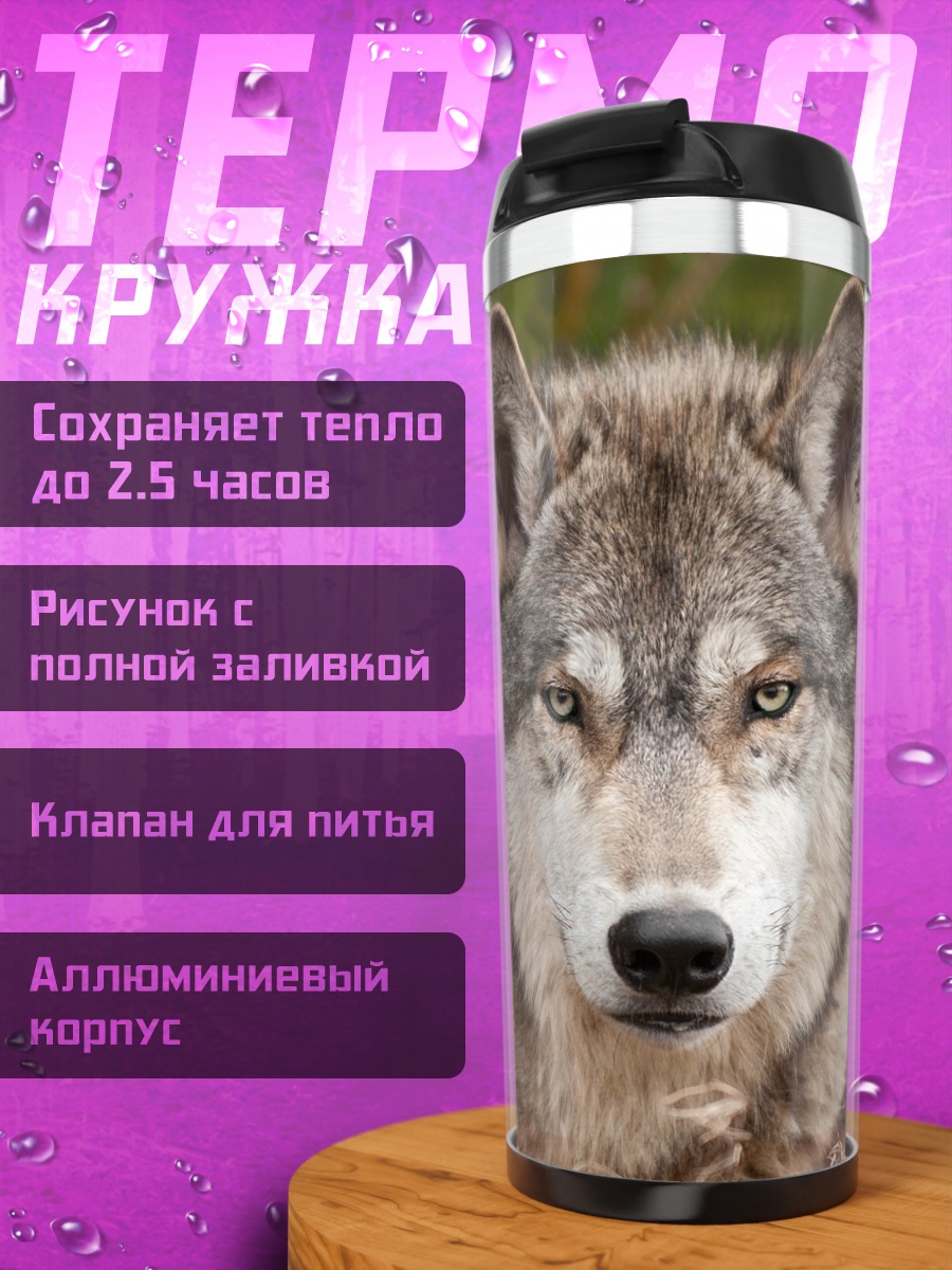 Термокружка портрет волка
