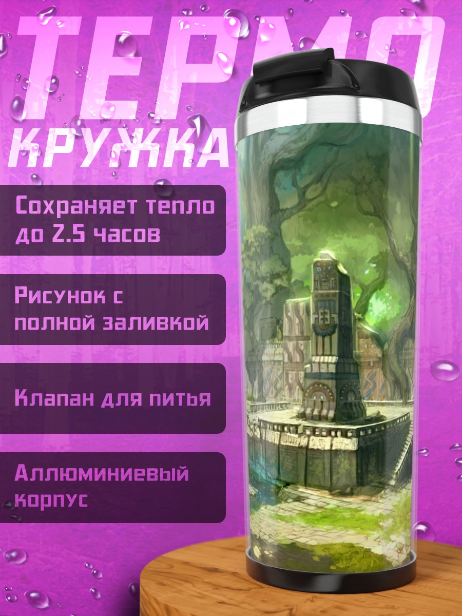 Термокружка Затерянный лесной храм