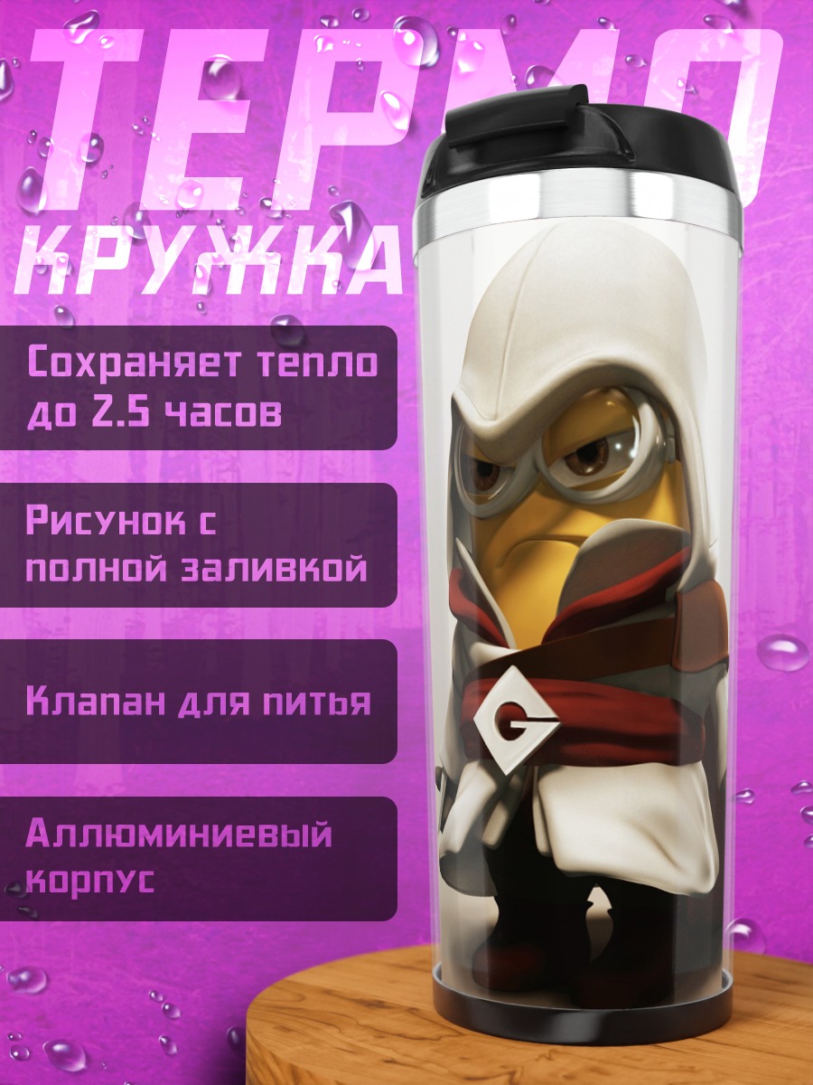 Термокружка Ассасин птица чиби