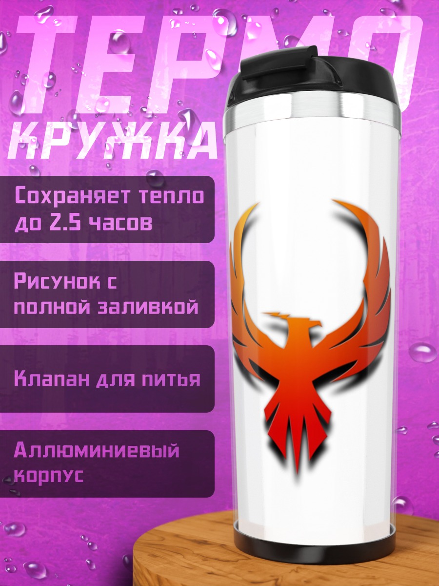 Термокружка Огненный феникс символ