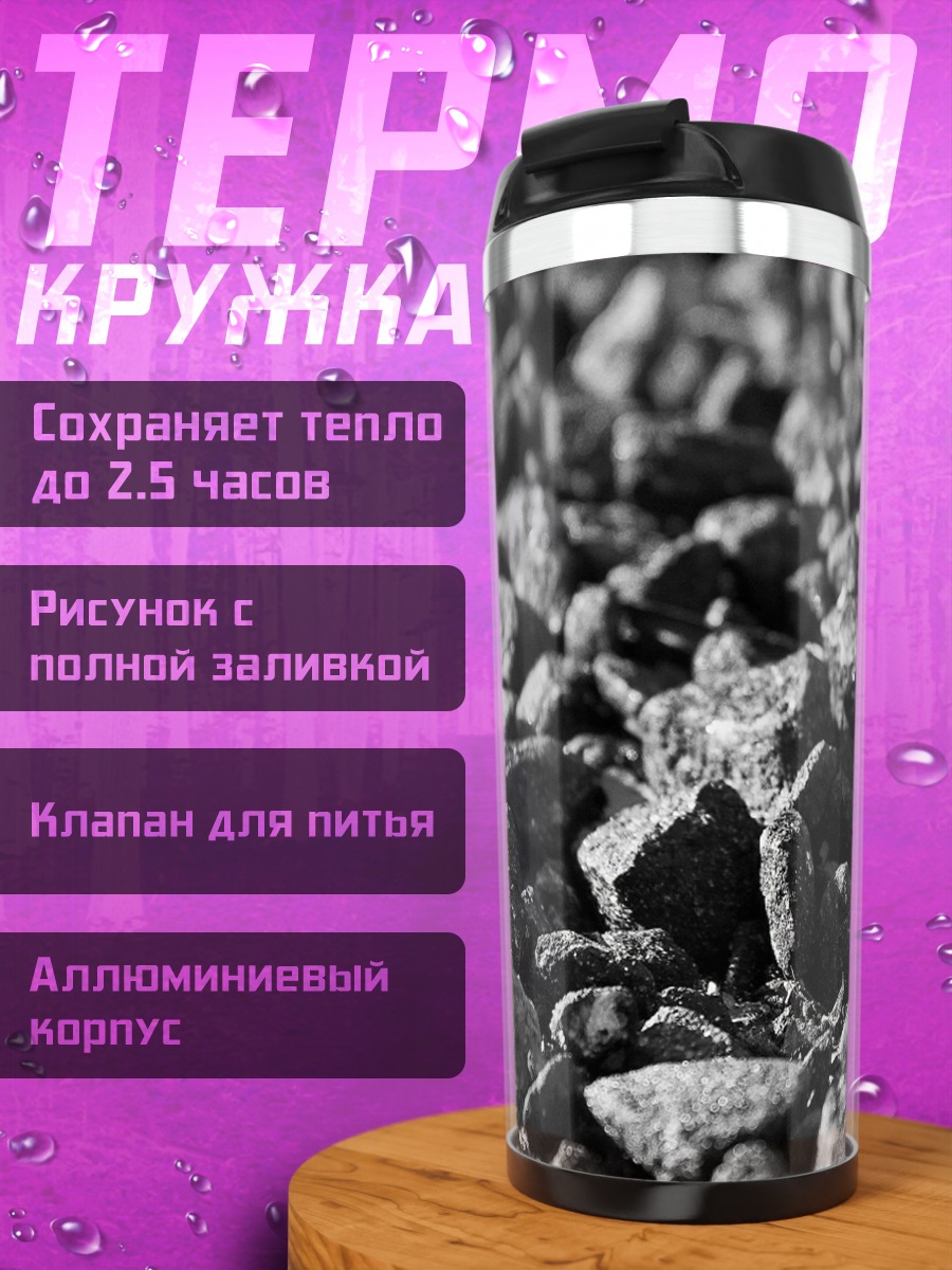 Термокружка Метал шарик уголь