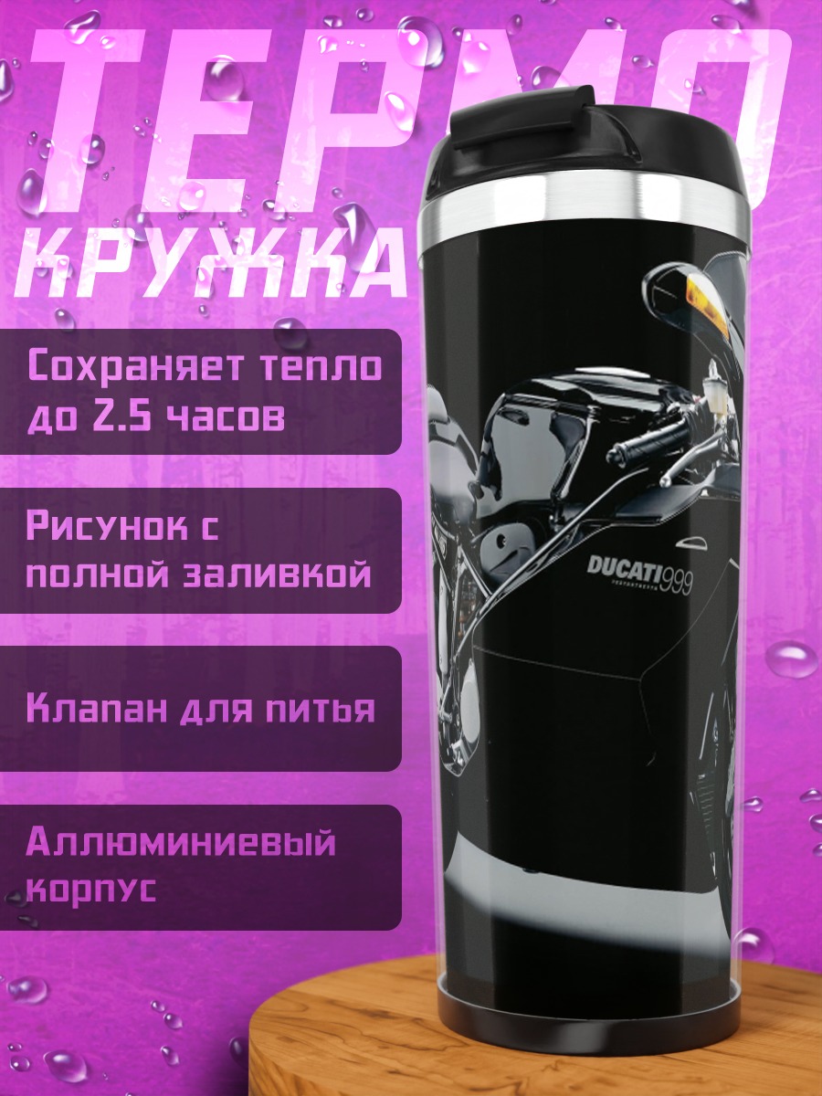 Термокружка Черный спортбайк Ducati