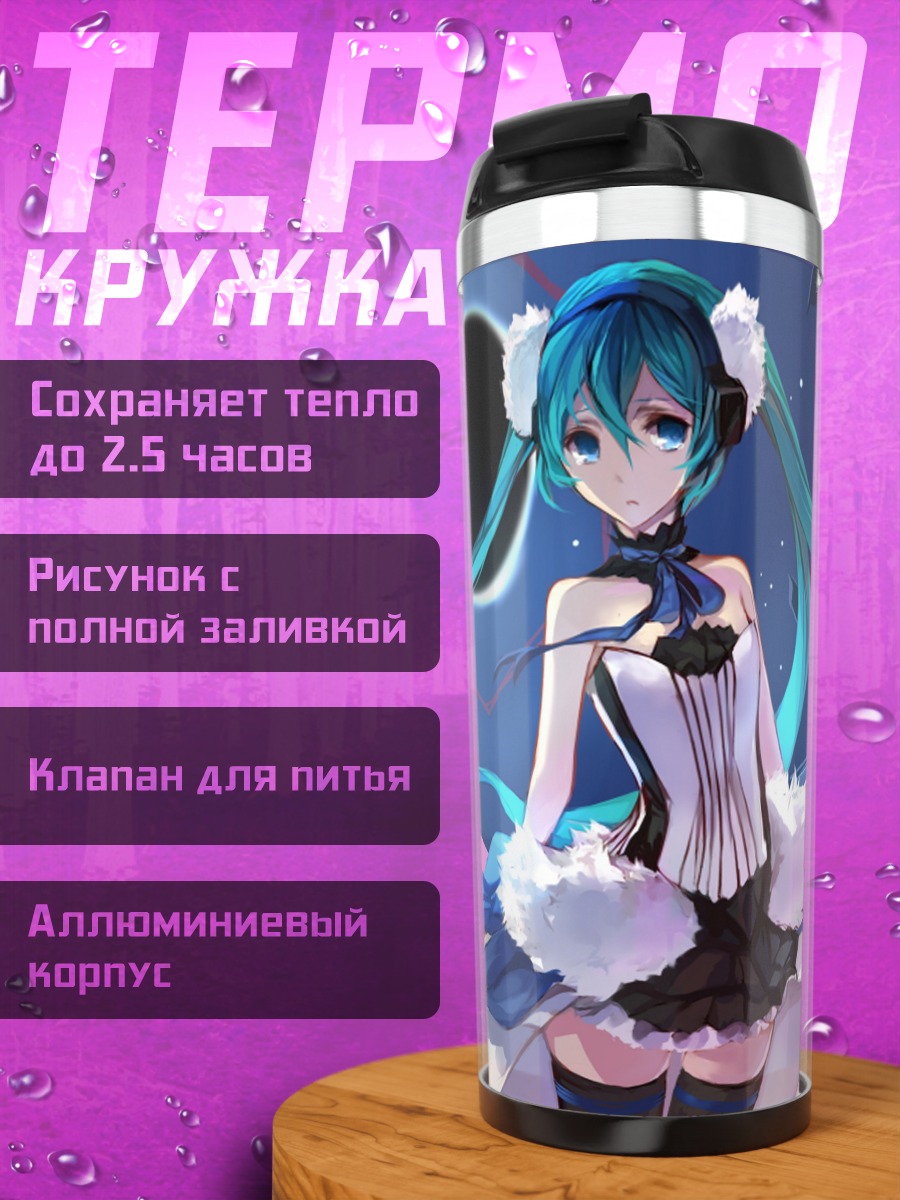Термокружка Мику Затмение