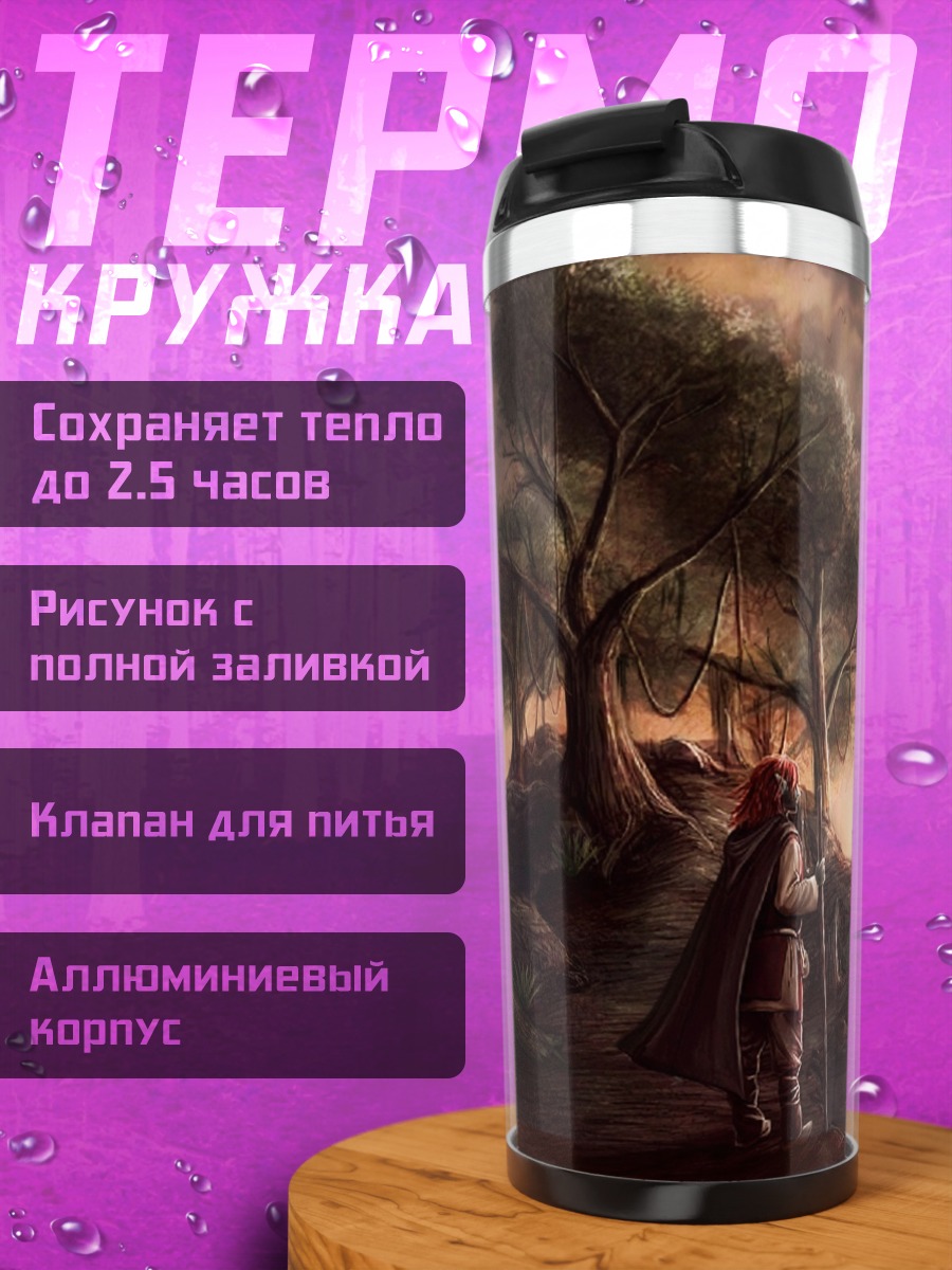 Термокружка Путешественник на закате