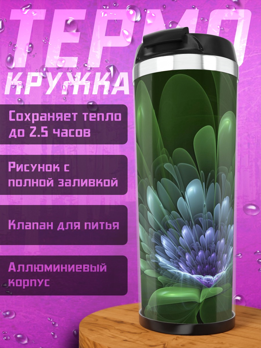 Термокружка Зеленый фрактал цветок