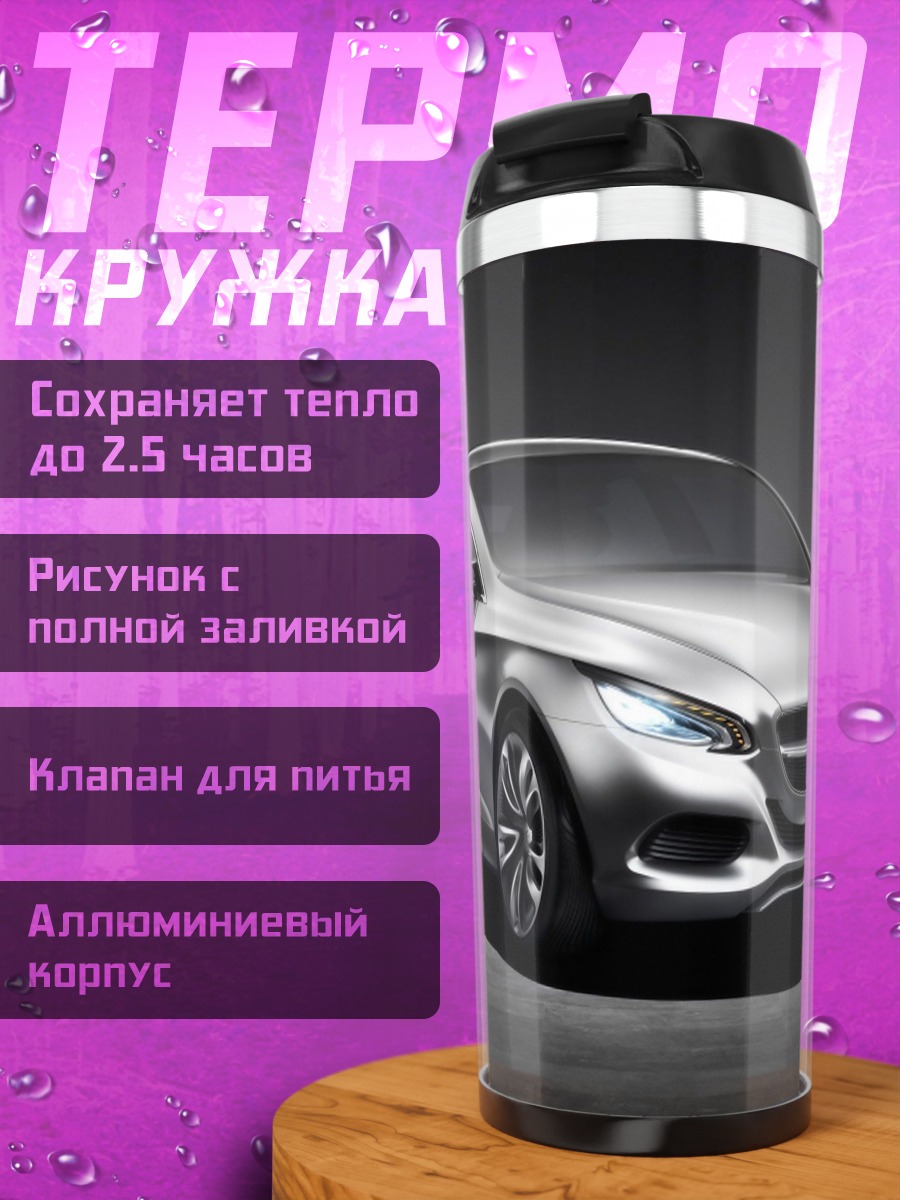 Термокружка Концепткар Mercedes