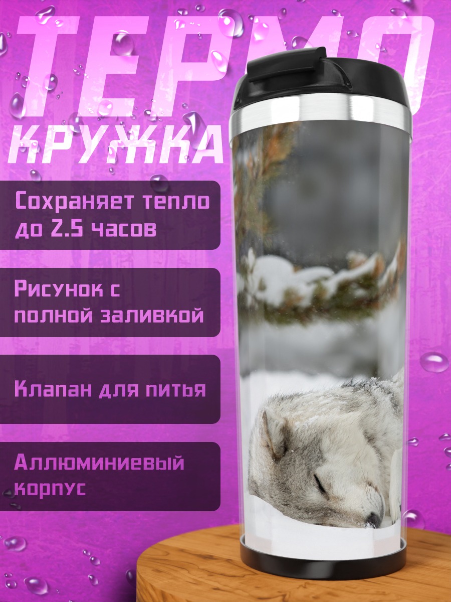 Термокружка Спящий волк в снегу