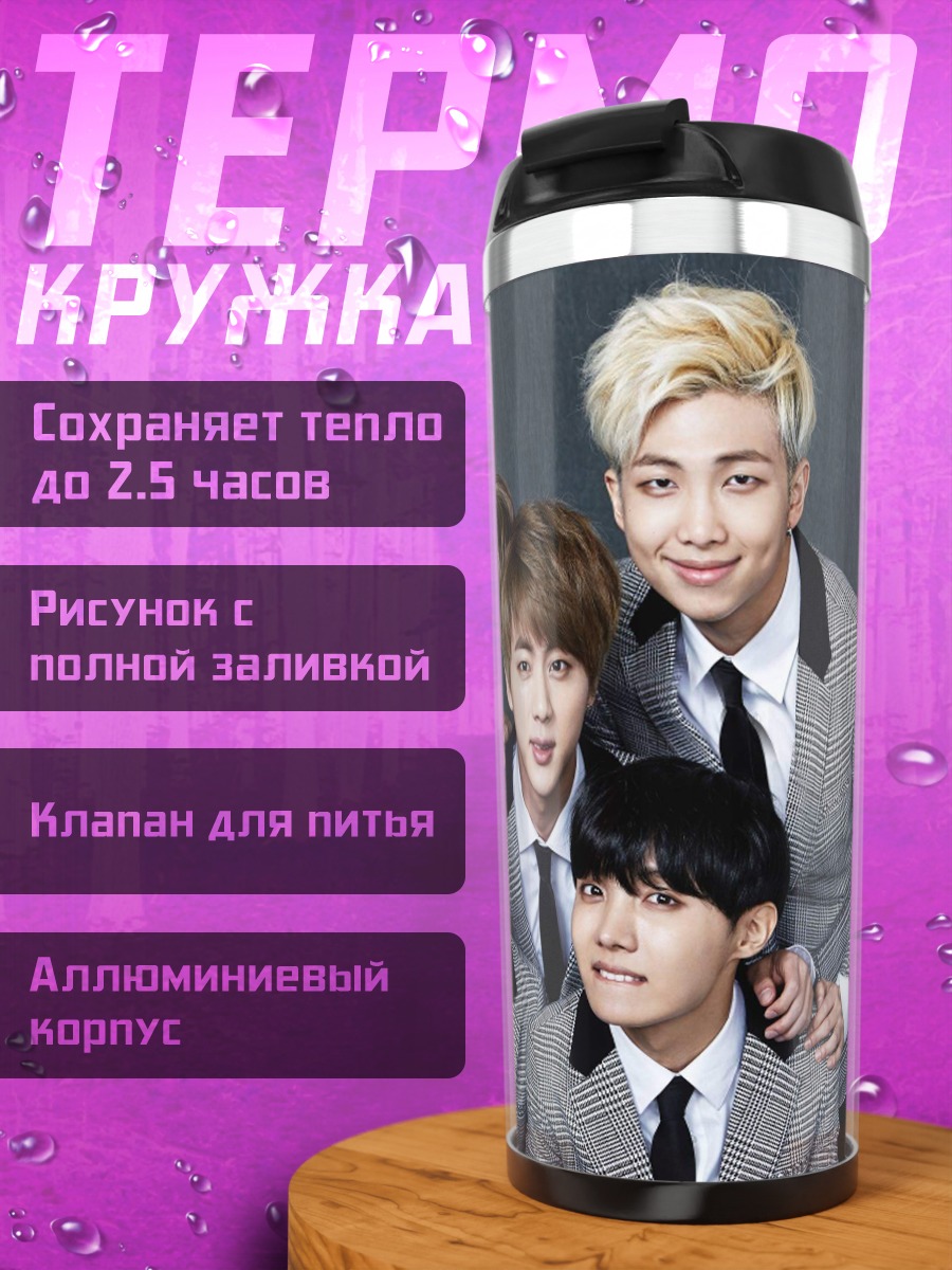 Термокружка BTS группа парней