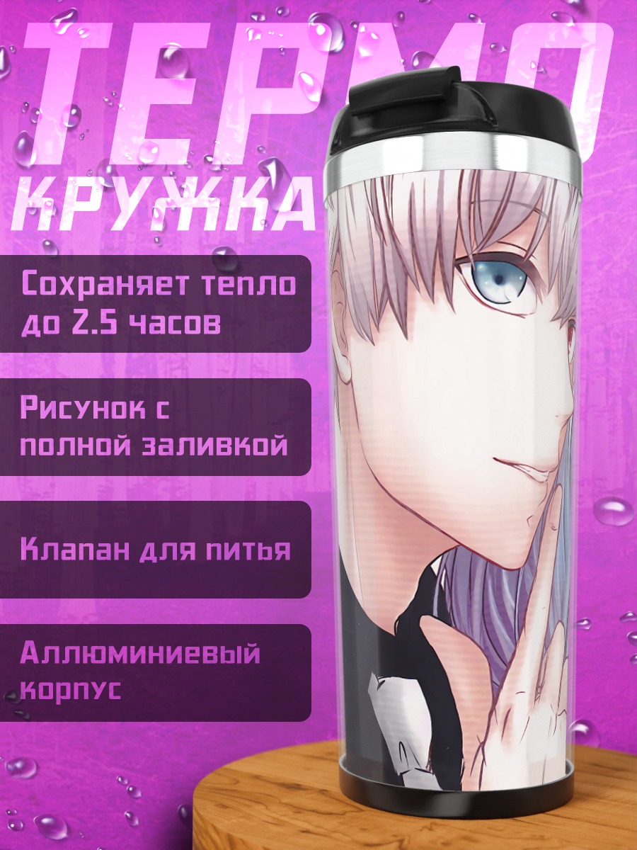 Термокружка Аниме пара