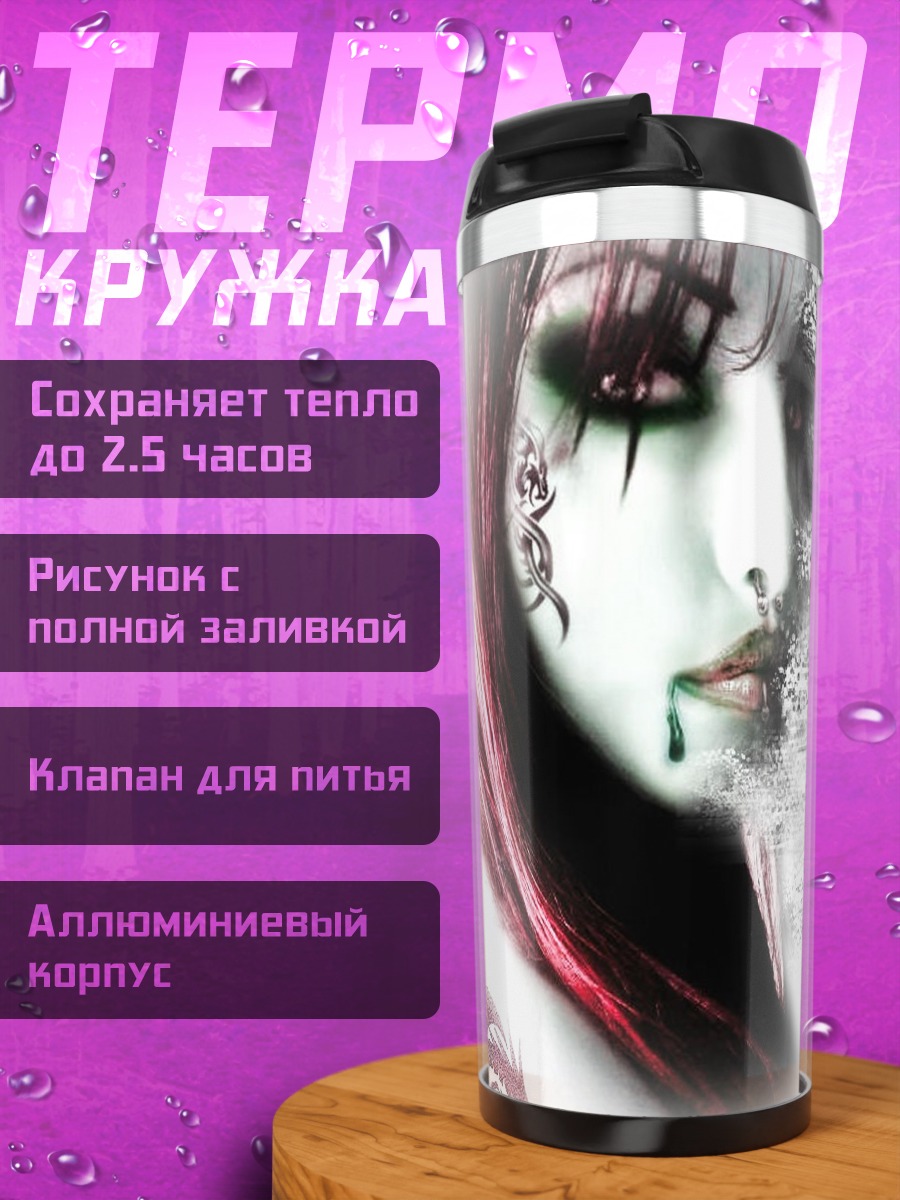 Термокружка Распадающаяся девушка