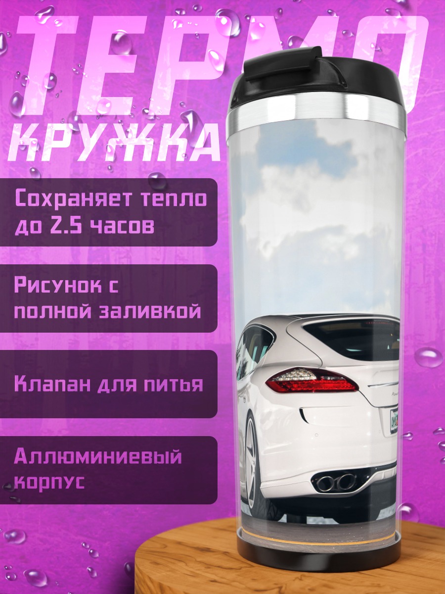 Термокружка Белый Порше Панамера