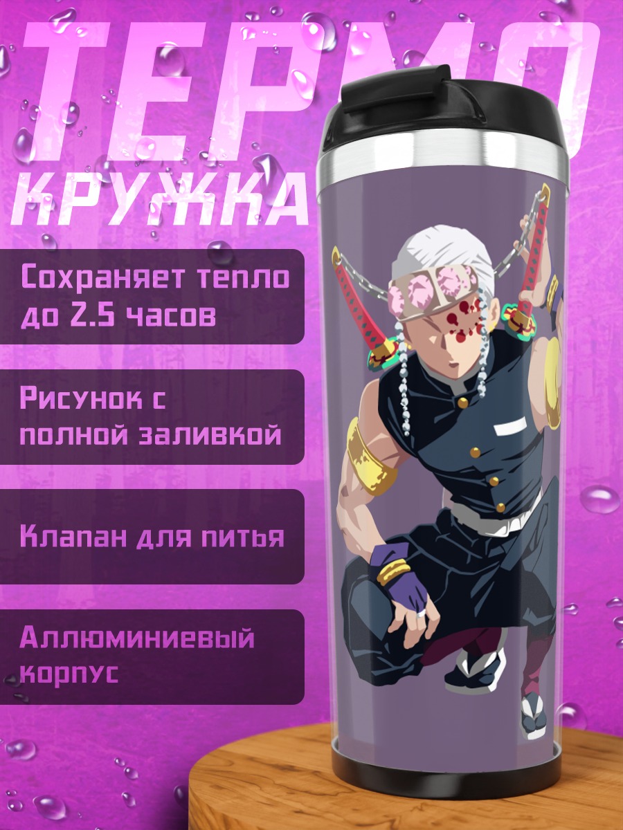 Термокружка Тенген Узуй