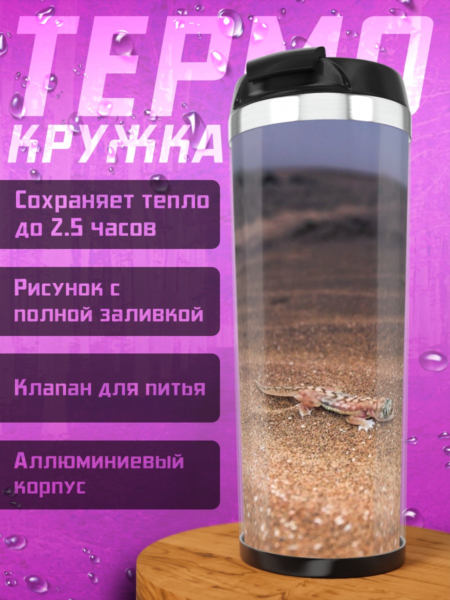 Термокружка Пустынный пейзаж