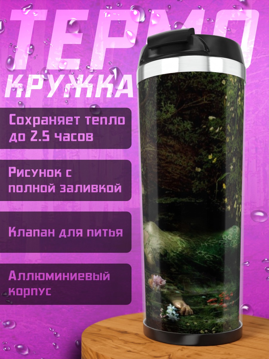 Термокружка русалка в болоте