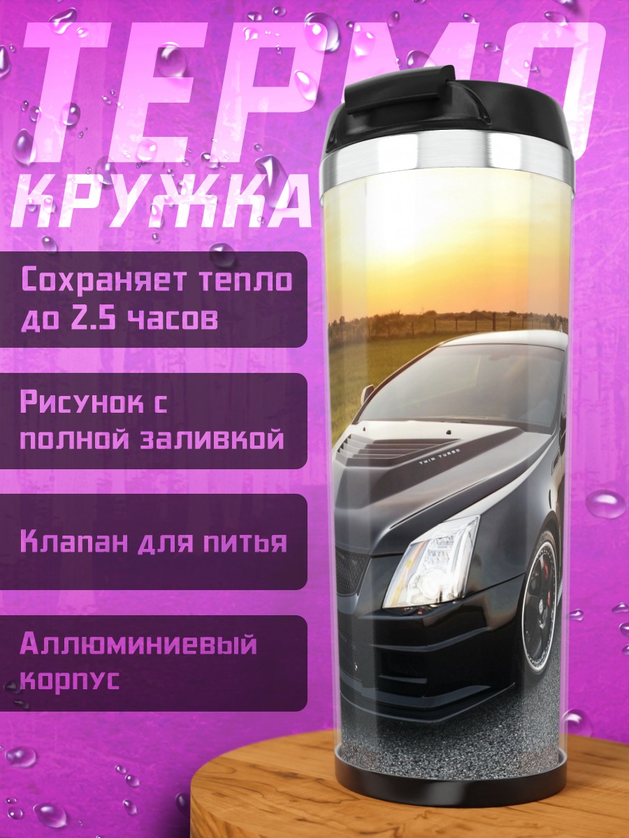 Термокружка черный спорткар закат