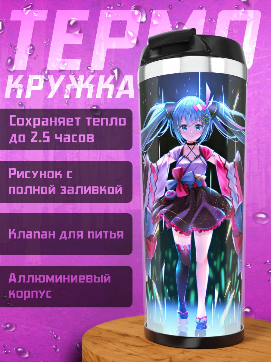 Термокружка аниме девушка мику
