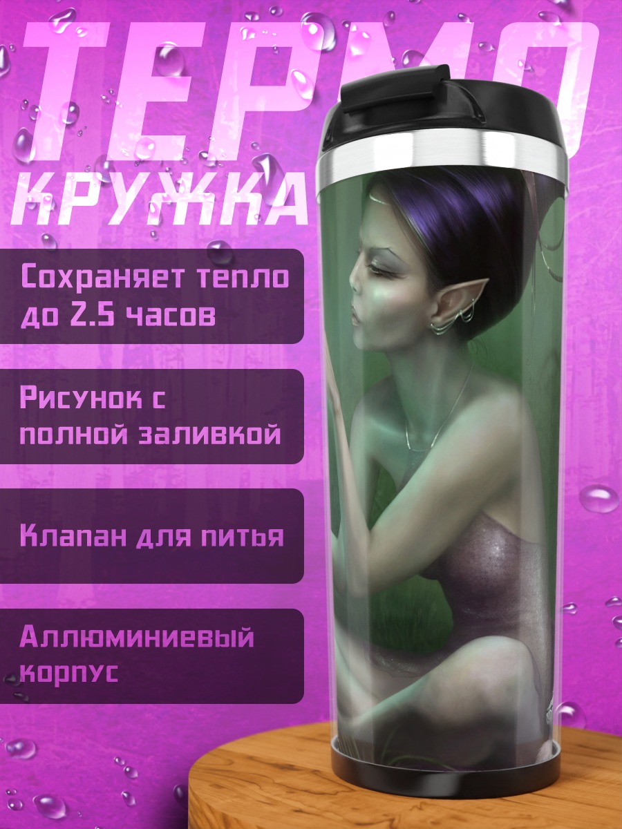 Термокружка лесная фея