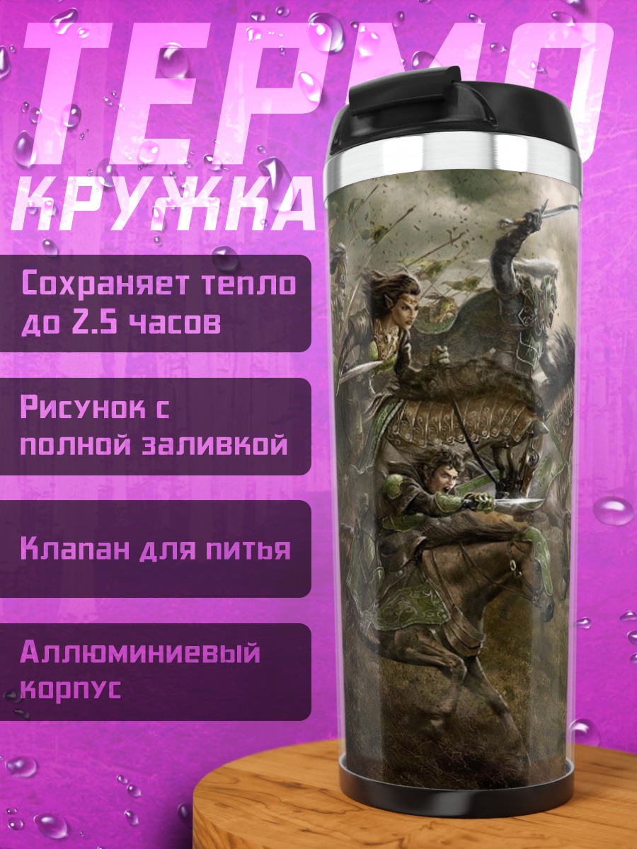 Термокружка битва орков верхом