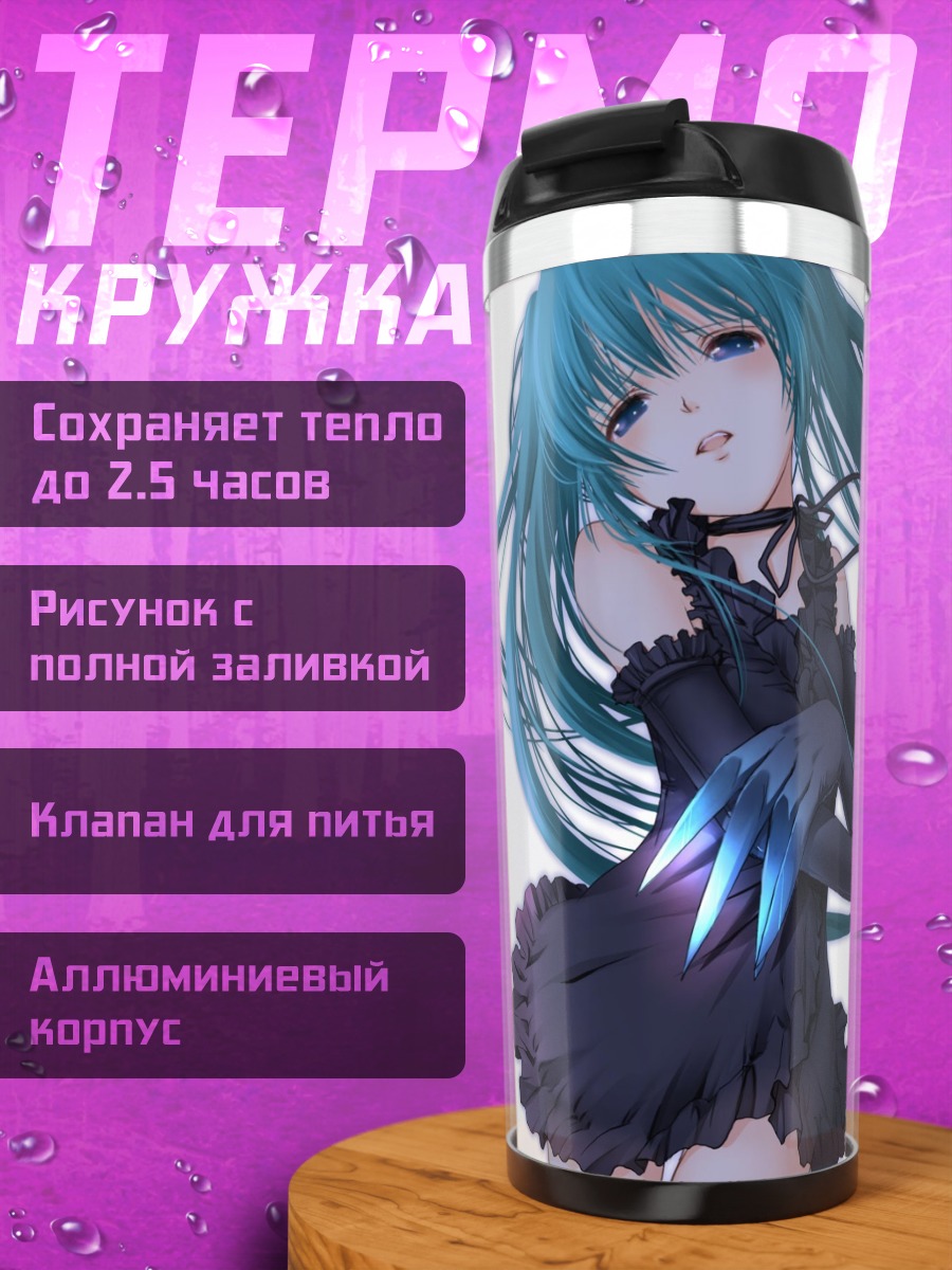 Термокружка Готическая Мику Хацунэ