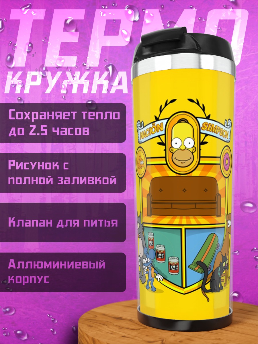 Термокружка Герб Симпсонов