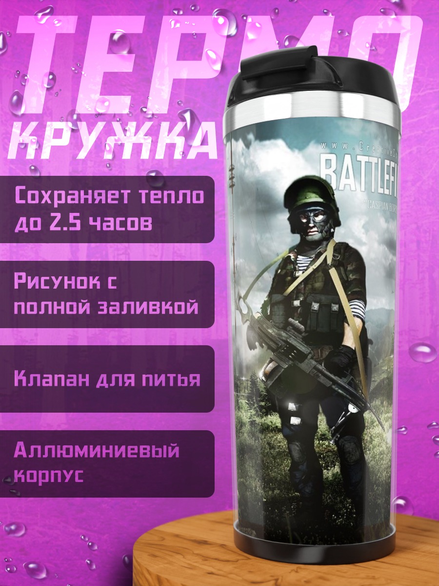 Термокружка Боец Battlefield 3