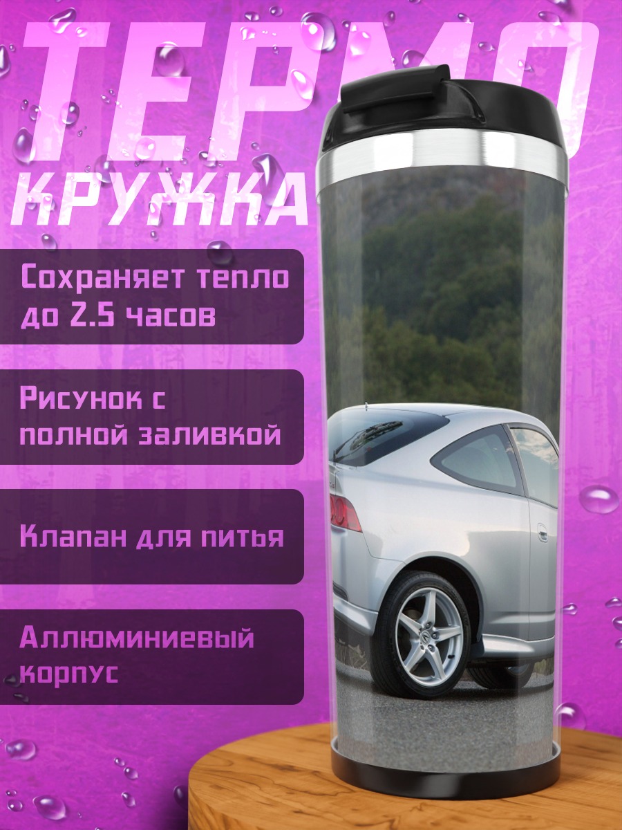 Термокружка Серебристое купе