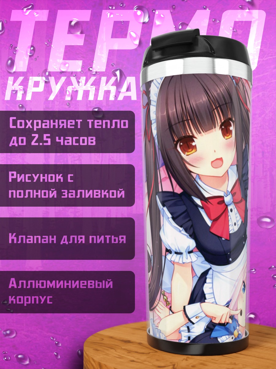 Термокружка Аниме горничные сладости