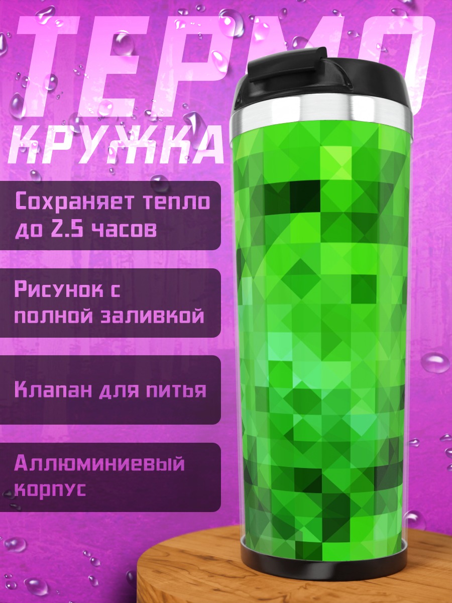 Термокружка Зеленая пиксельная абстракция