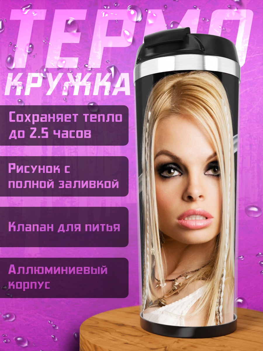 Термокружка Девушка с саблей