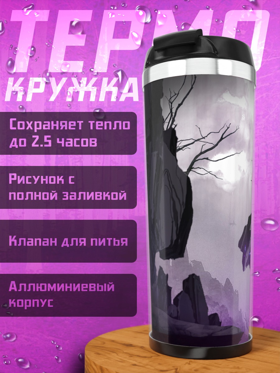 Термокружка Парящие камни фиолет