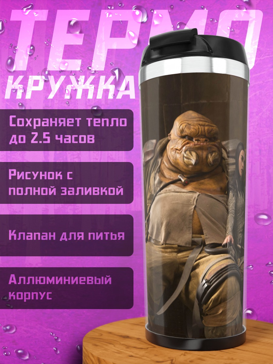 Термокружка Чубакка и Рей