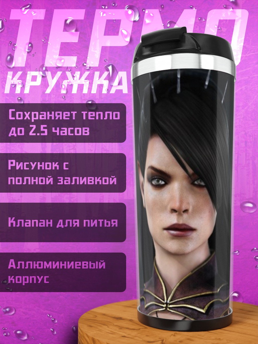 Термокружка Темная колдунья
