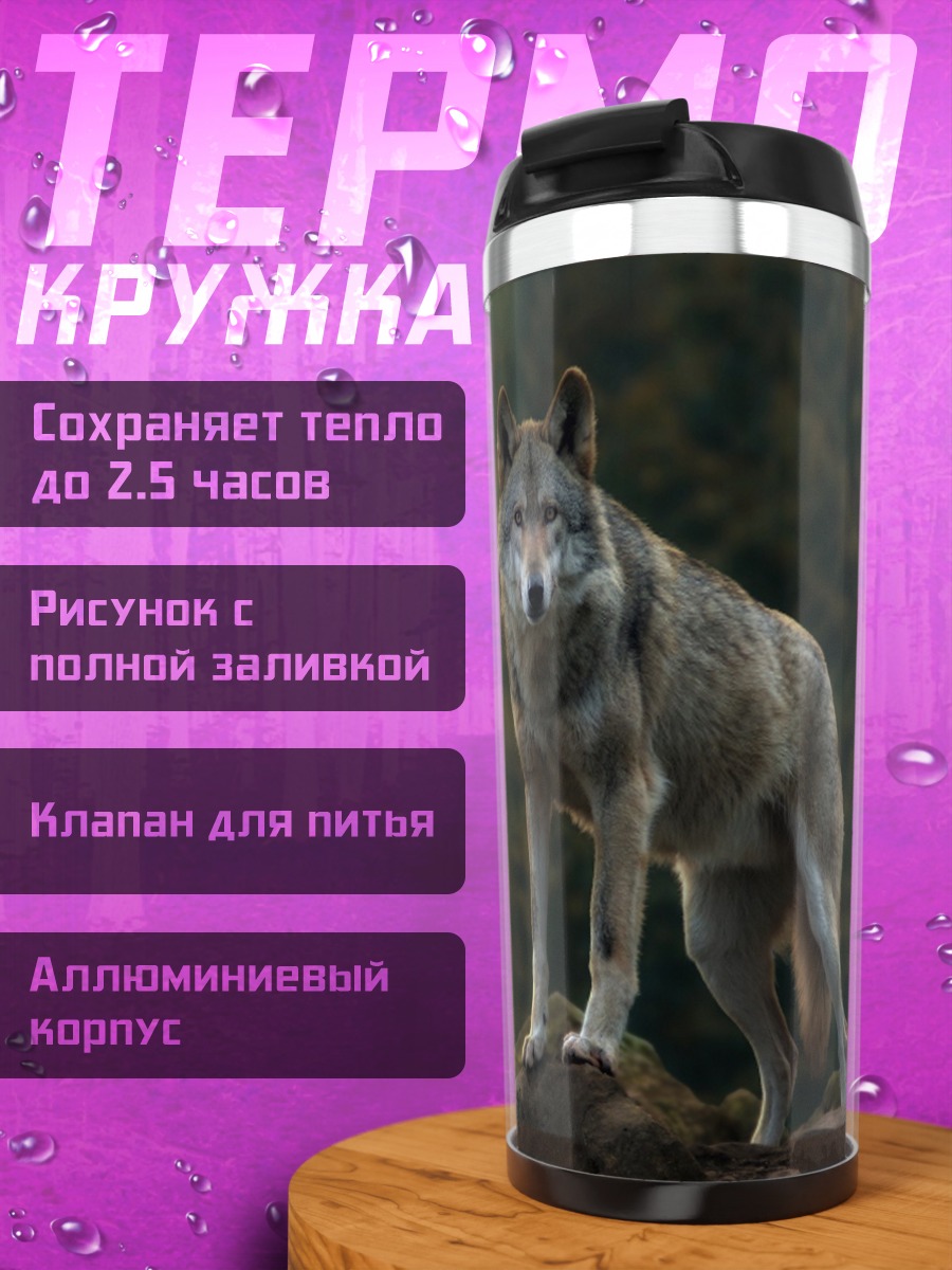 Термокружка Волк на камне