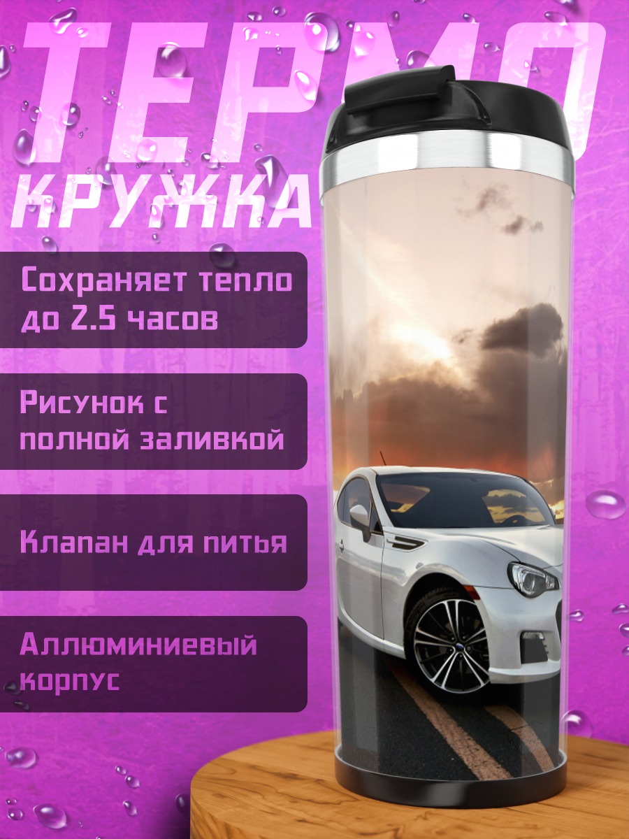 Термокружка Белое купе Subaru