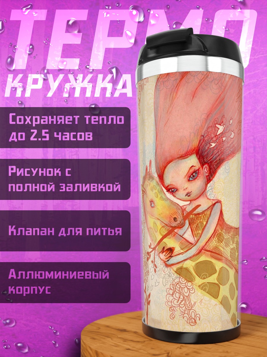 Термокружка Девушка с жирафом