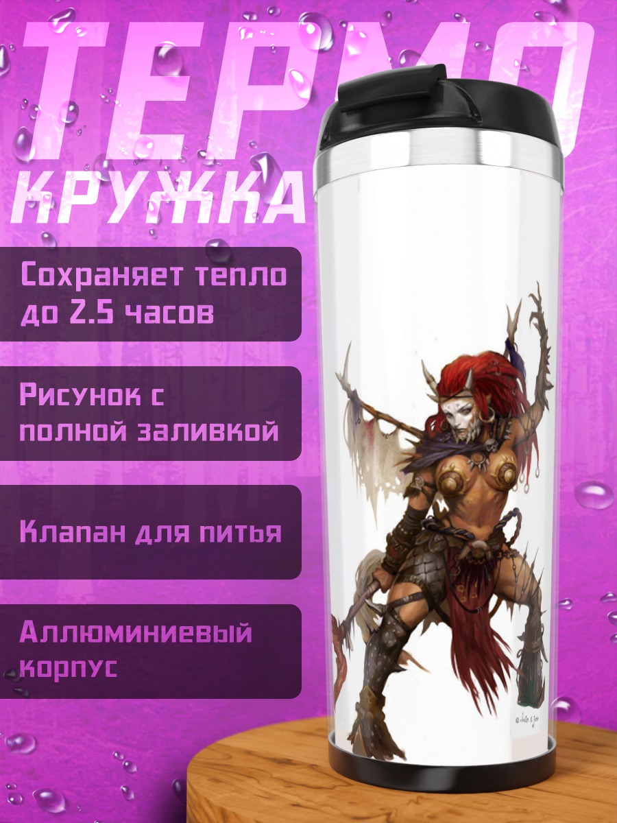 Термокружка Воительница