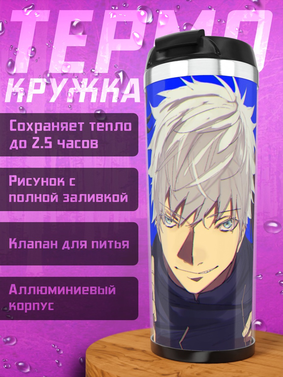 Термокружка Персонажи Jujutsu Kaisen
