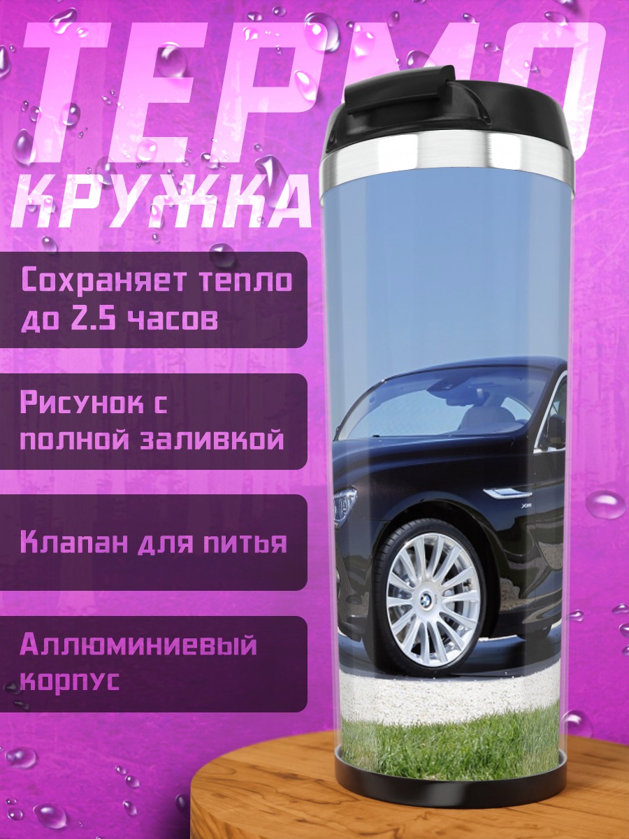 Термокружка Черное купе BMW