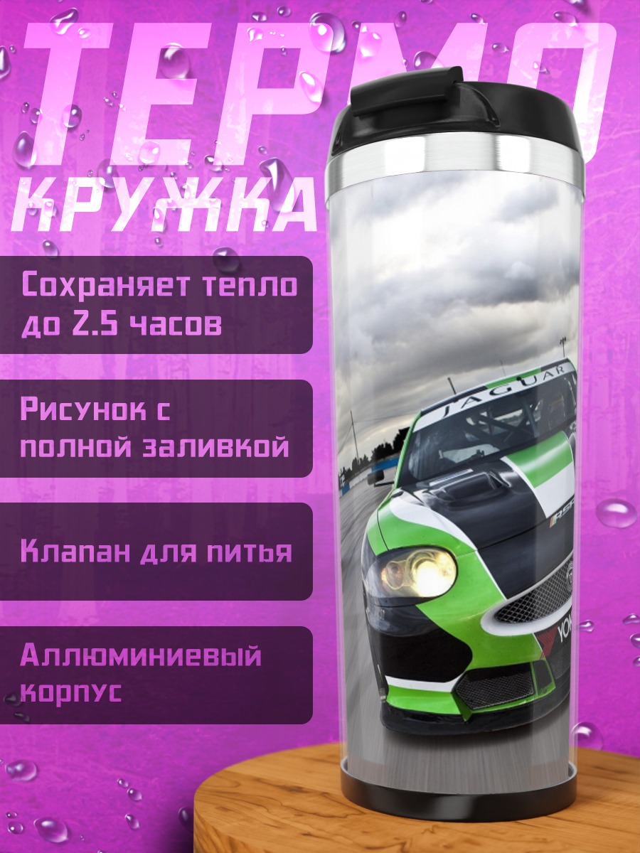 Термокружка Гонка на спорткарах