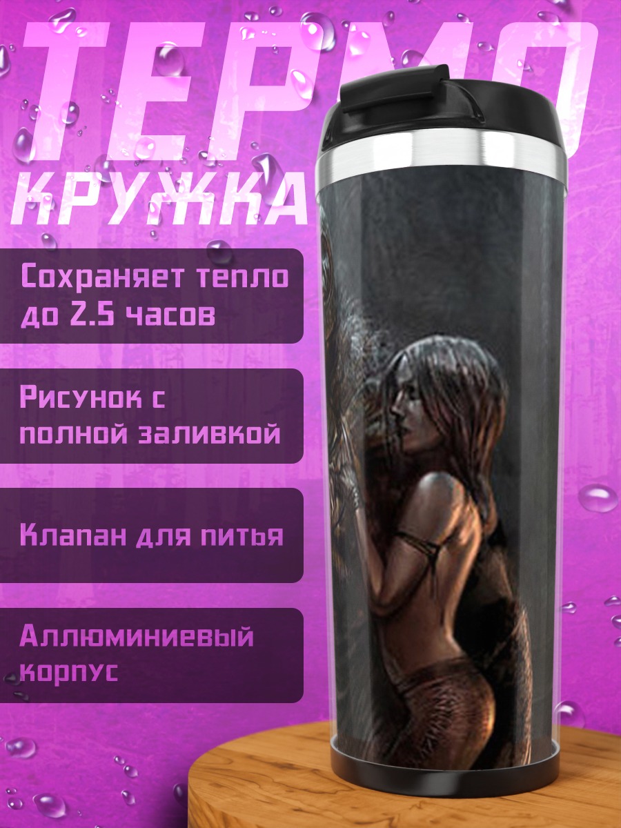 Термокружка Монстр и девушка