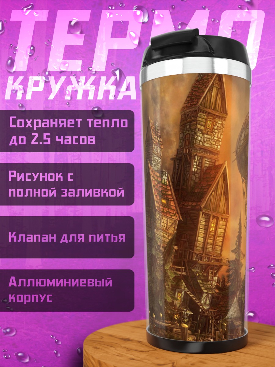 Термокружка Дирижабли над городом