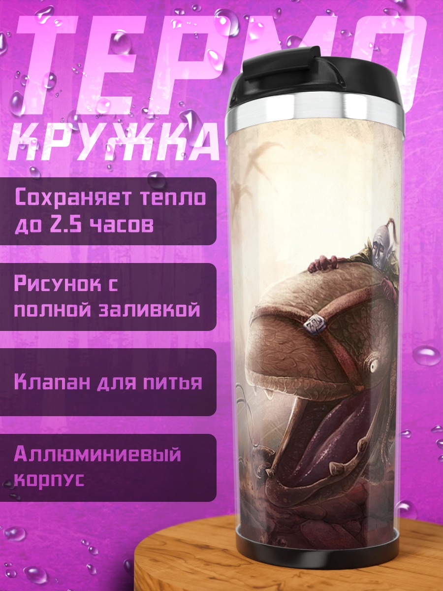 Термокружка Путешествие на динозавре