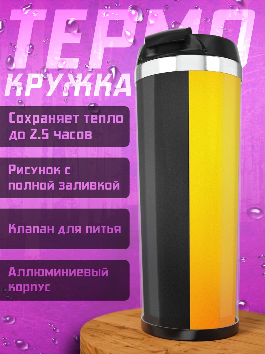 Термокружка Черно-оранжевый градиент