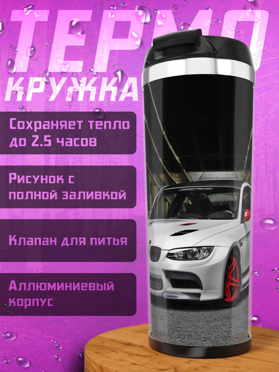 Термокружка Спортивный BMW